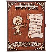 Ключница книга "Правила этого дома Кузя" во Симе