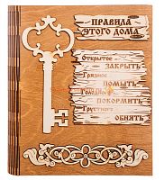 Ключница книга малая "Правила этого дома" с ключом во Симе