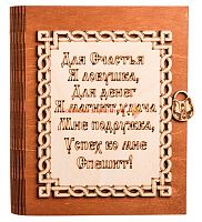 Ключница книга малая "Я ловушка" во Симе