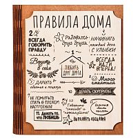 Ключница книга "Правила этого дома" во Симе