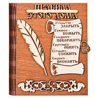 Ключница книга "Правила этого дома" с пером во Симе
