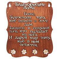 Ключница "Благословение дома" буквы во Симе