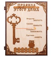 КЛЮЧНИЦА "ПРАВИЛА ЭТОГО ДОМА С КЛЮЧОМ" во Симе