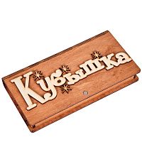 Купюрница "Кубышка" во Симе